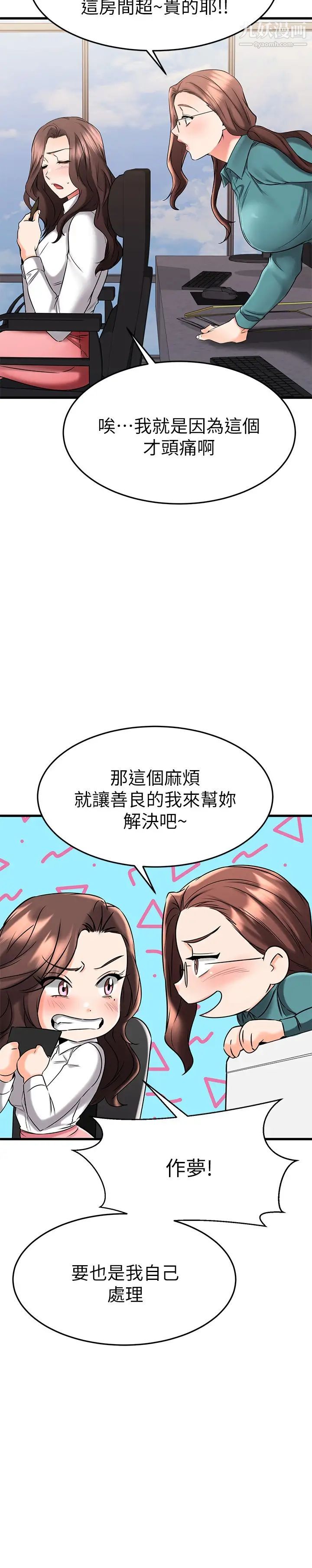 我的好友太超过!第38话-我很急,你马上过来!