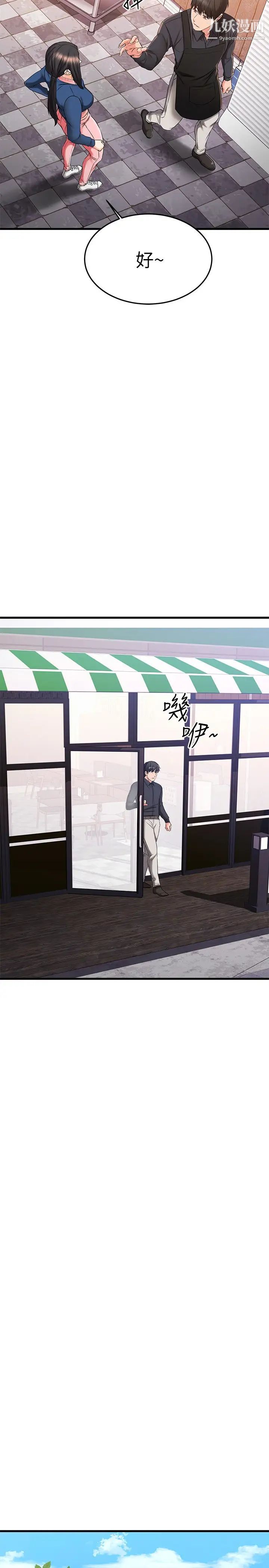 我的好友太超過!第38話-我很急，你馬上過來!