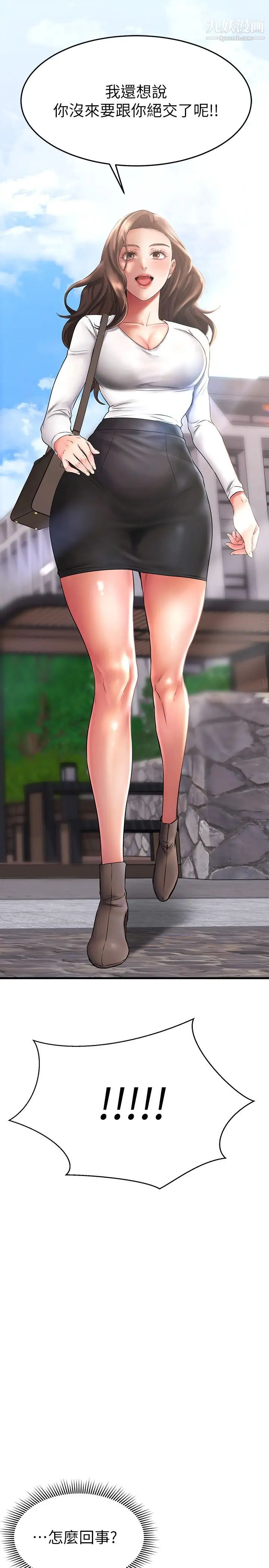 我的好友太超过!第38话-我很急,你马上过来!