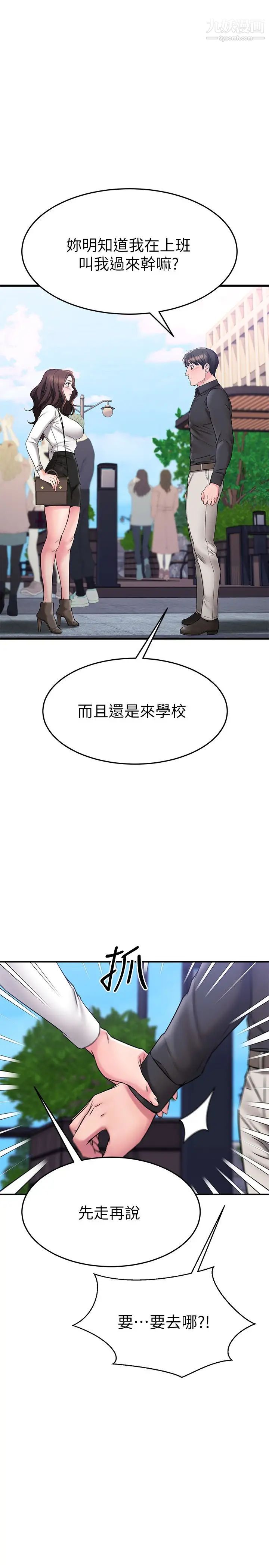 我的好友太超过!第38话-我很急,你马上过来!
