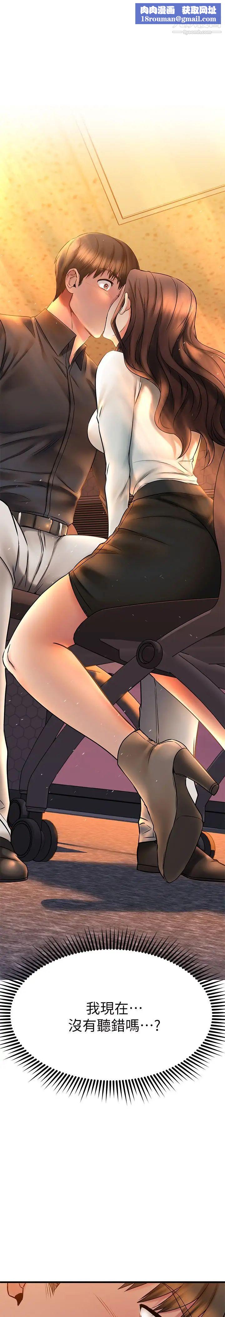 我的好友太超過!第40話-好舒服，我變得好奇怪