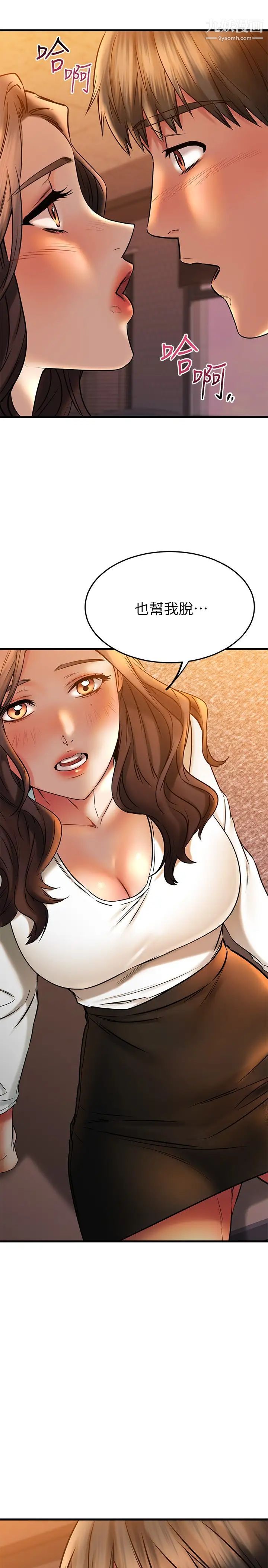 我的好友太超過!第40話-好舒服，我變得好奇怪