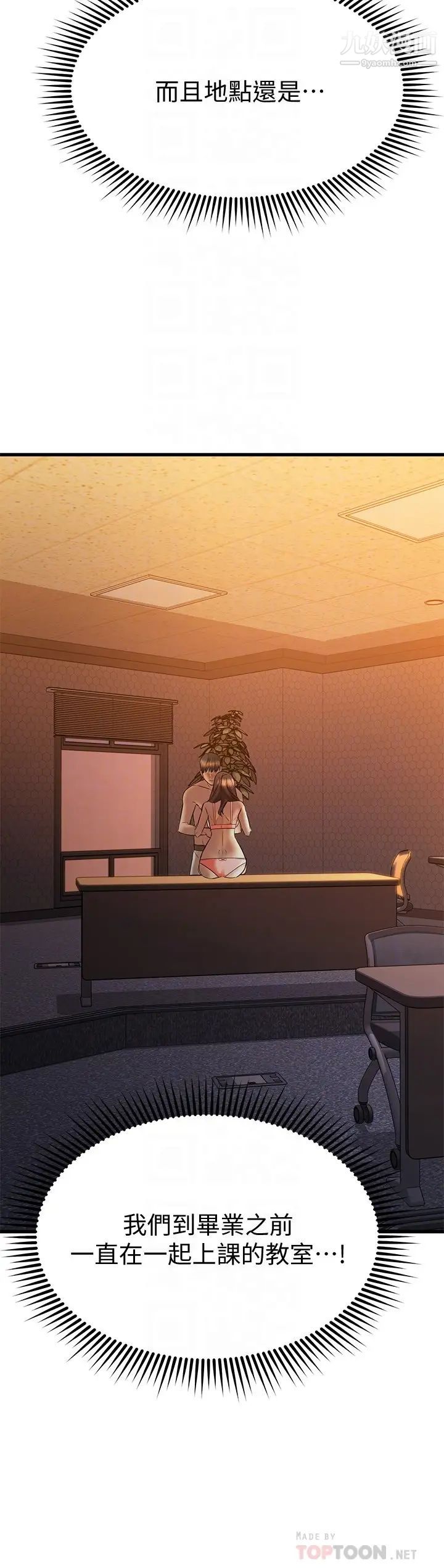 我的好友太超過!第40話-好舒服，我變得好奇怪