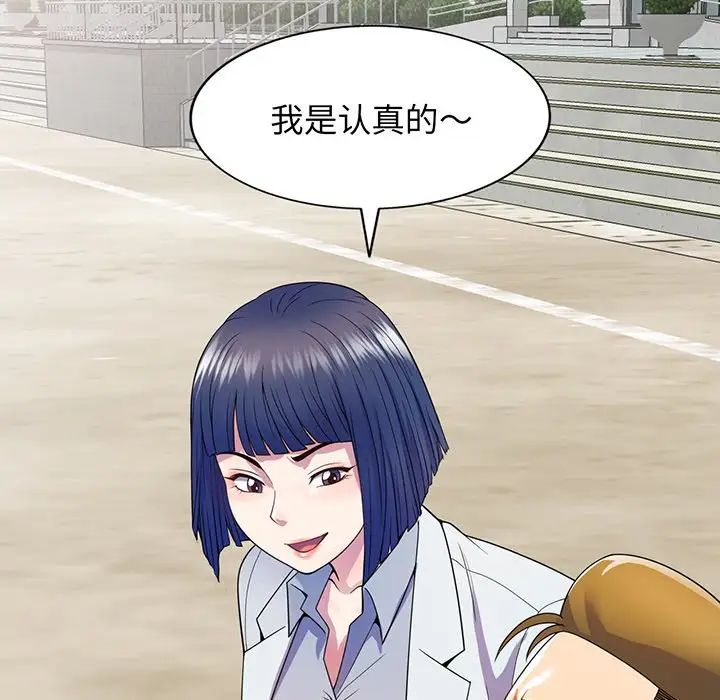 别叫我老师第22话