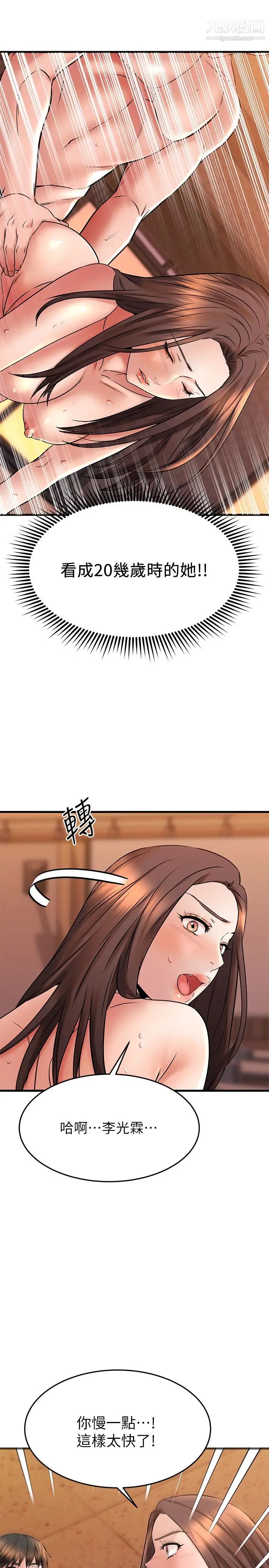 我的好友太超過!第41話-渾圓飽滿的美尻