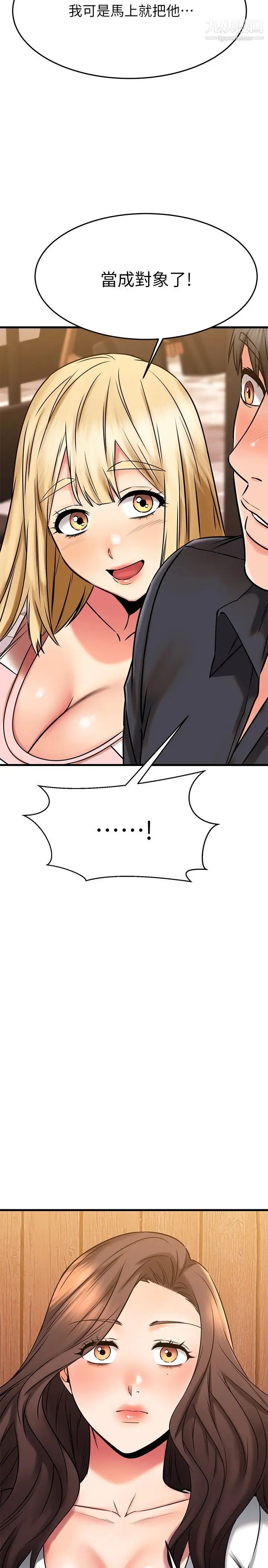 我的好友太超過!第43話-葛格，我幫你硬起來