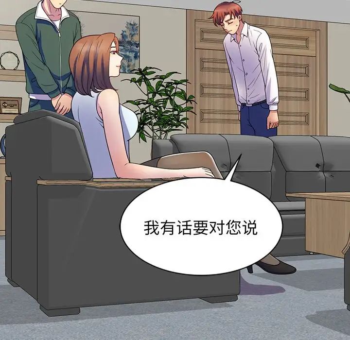 别叫我老师第23话