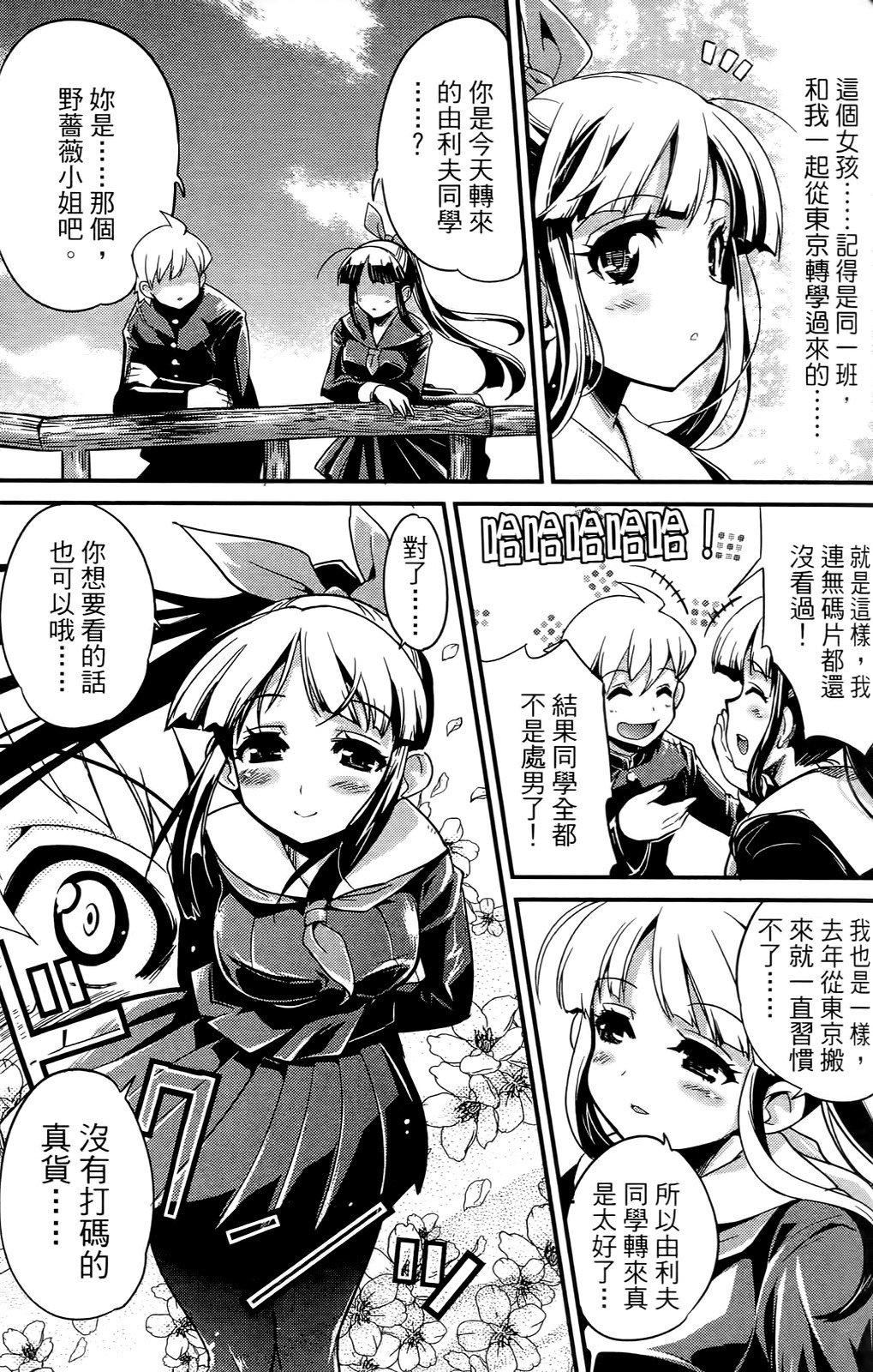 别叫我老师第23话