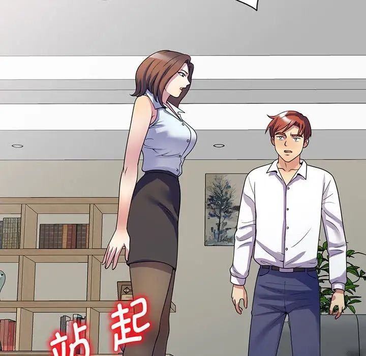 別叫我老師第23話