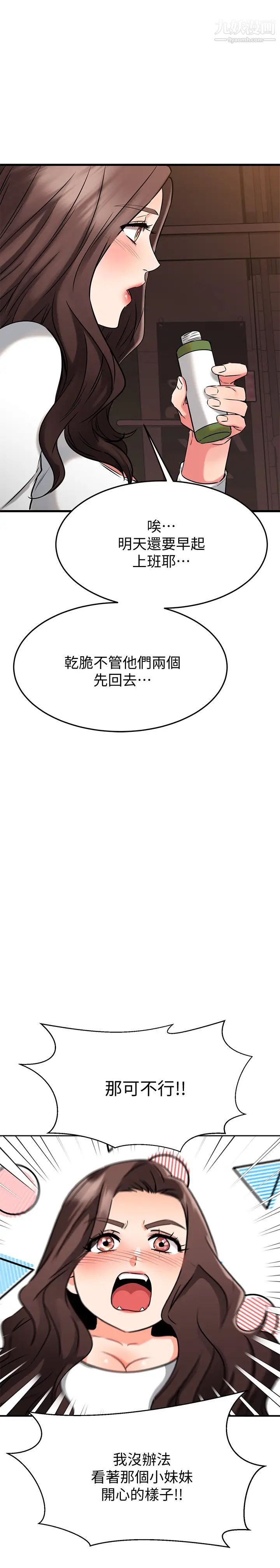 我的好友太超過!第44話-思涵的乳交服務