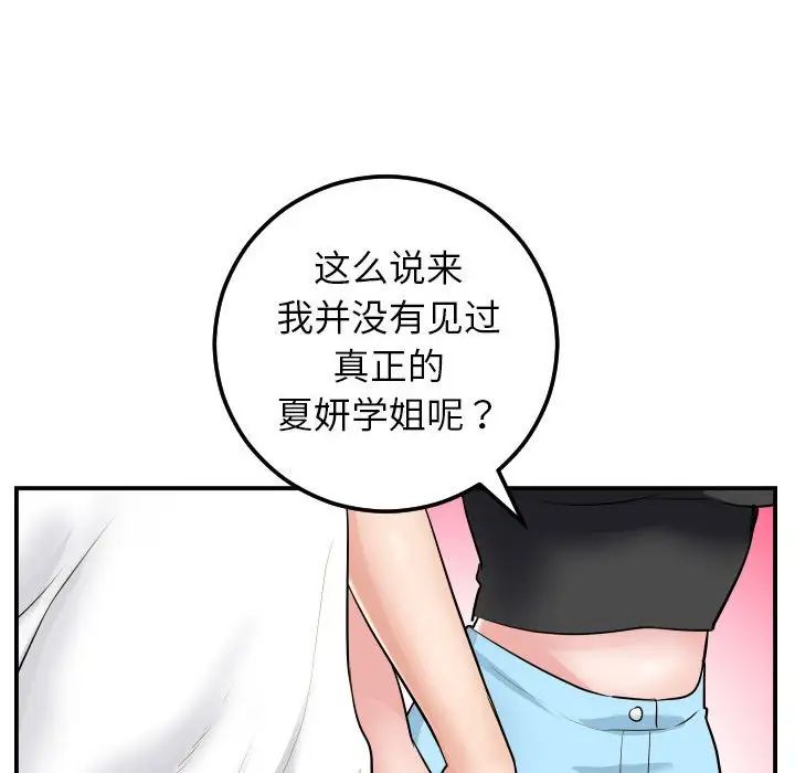 与学姐的那些事第49话