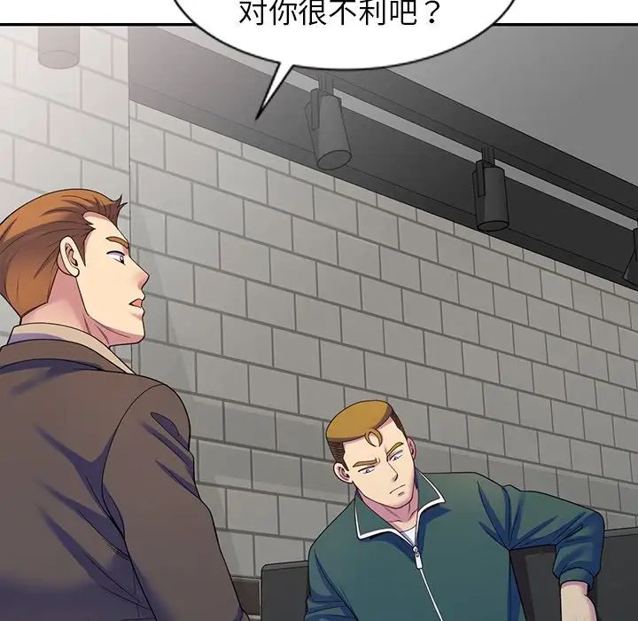 别叫我老师第24话