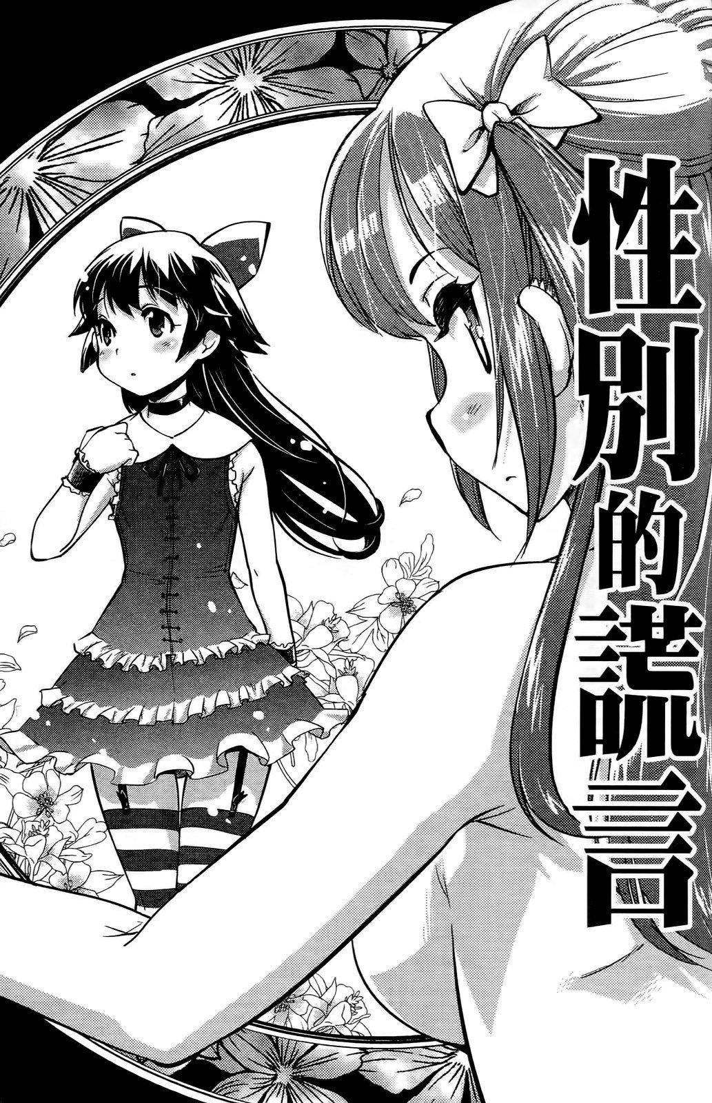 [おりもとみまな]性なる噓つきおりもとみまな『チェンジH』短編集[おりもとみまな]性なる噓つきおりもとみまな『チェンジH』短編集