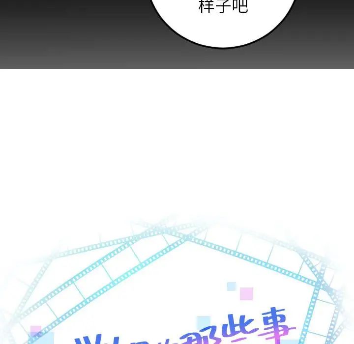 與學姐的那些事第50話