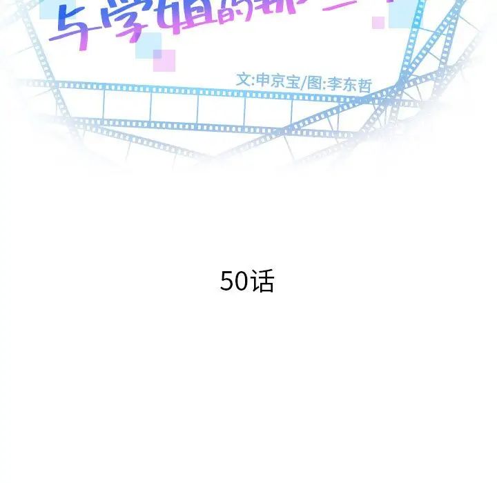 与学姐的那些事第50话