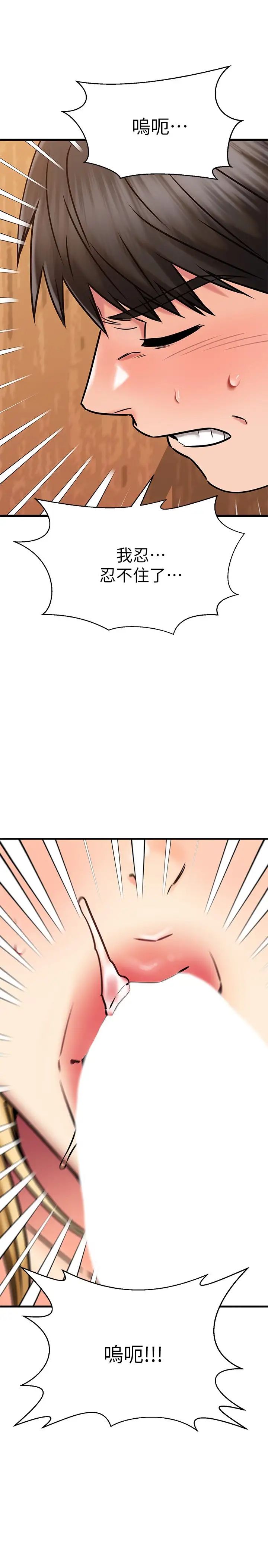 我的好友太超過!第45話-把你吸到一滴不剩