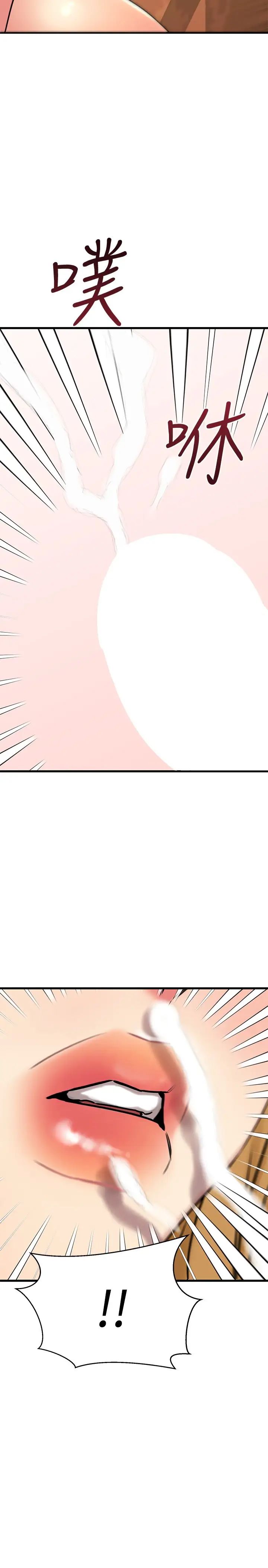 我的好友太超過!第45話-把你吸到一滴不剩