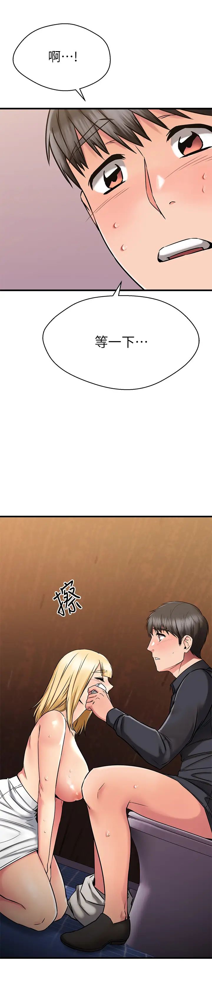 我的好友太超過!第45話-把你吸到一滴不剩