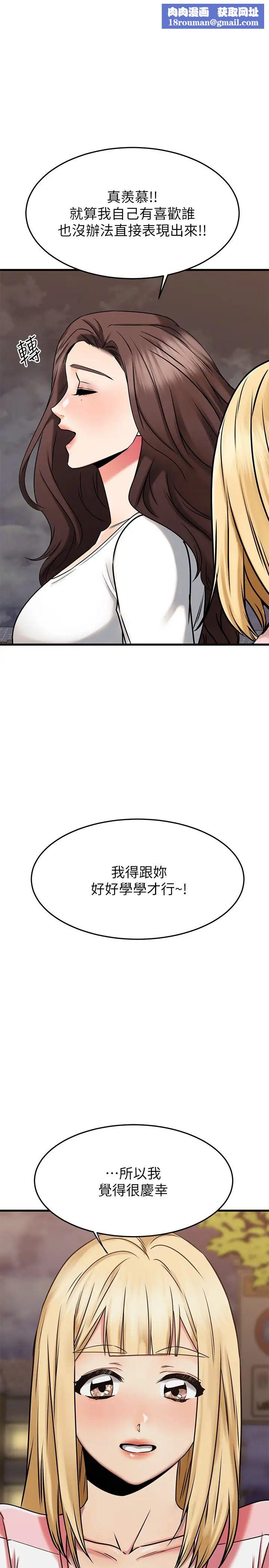 我的好友太超過!第46話-我們兩個你選誰?