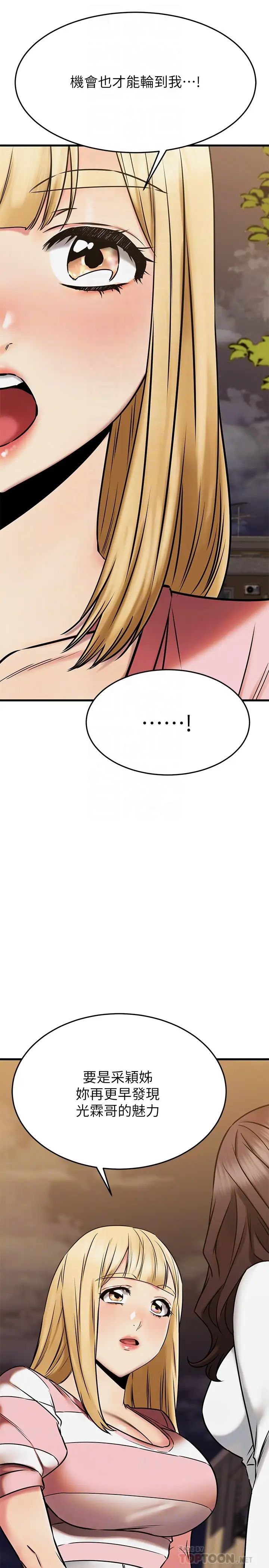 我的好友太超過!第46話-我們兩個你選誰?