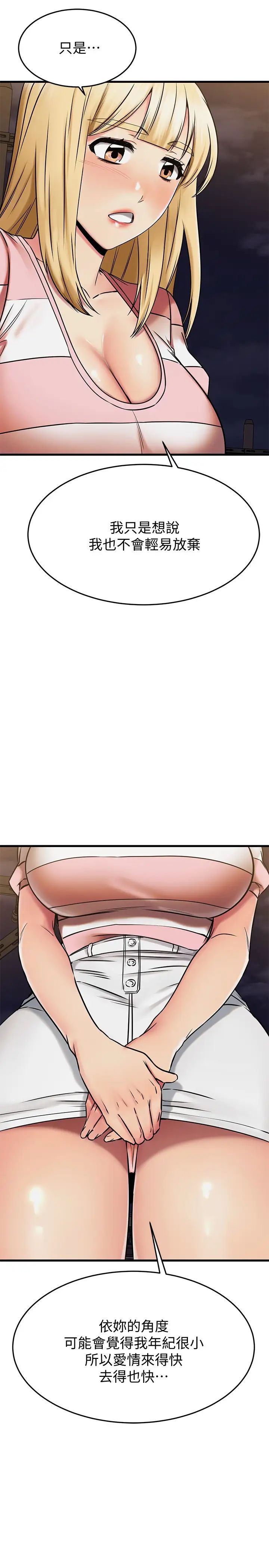 我的好友太超過!第46話-我們兩個你選誰?