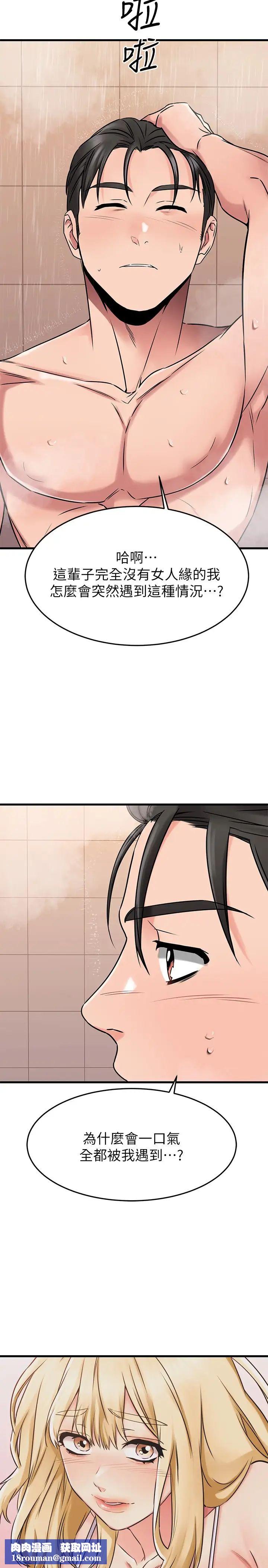 我的好友太超过!第46话-我们两个你选谁?