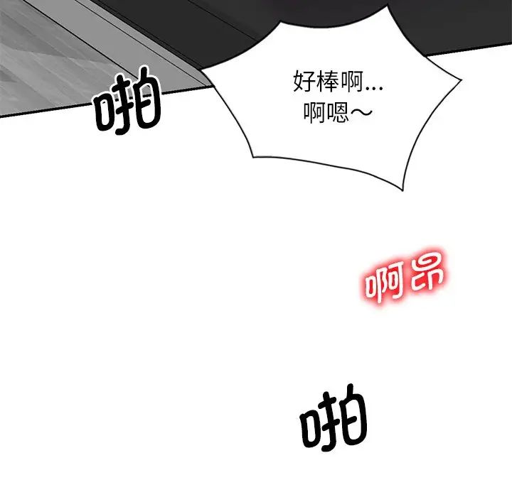 别叫我老师第25话