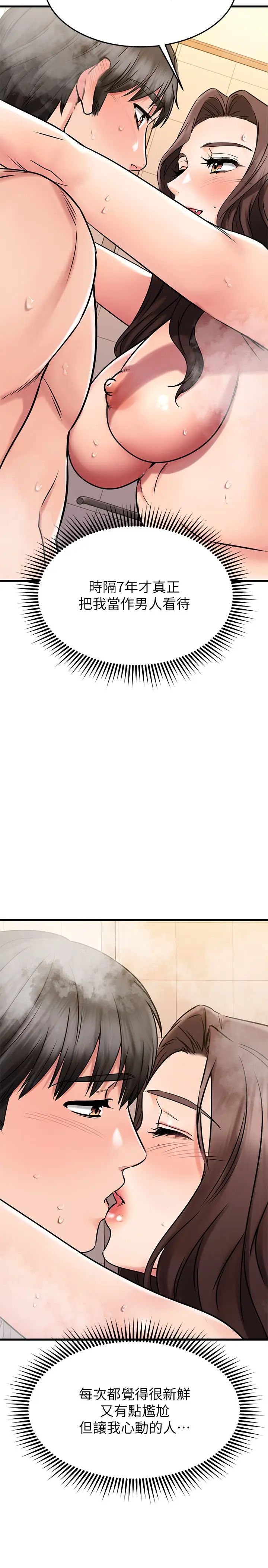 我的好友太超過!第46話-我們兩個你選誰?