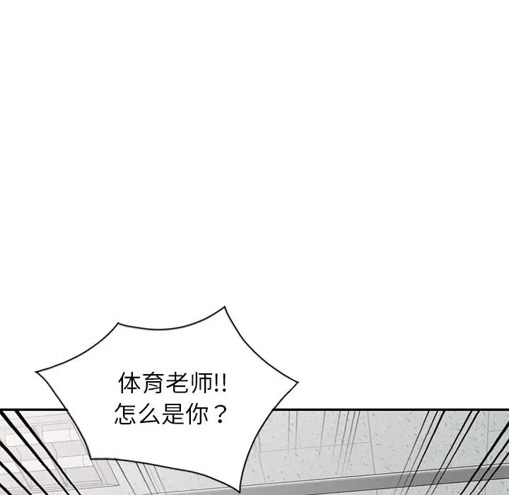 别叫我老师第25话