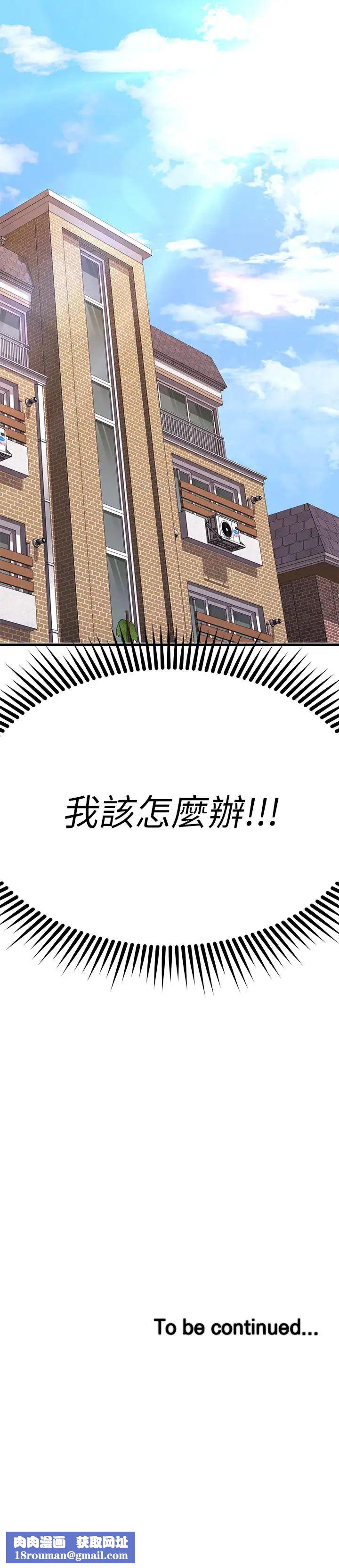 我的好友太超过!第46话-我们两个你选谁?