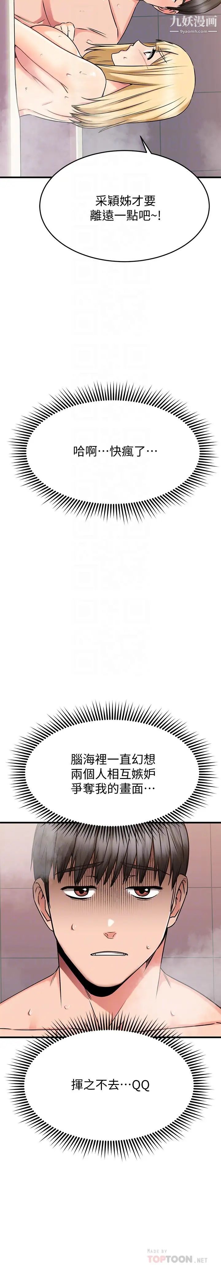 我的好友太超过!第47话-包厢内的惊喜