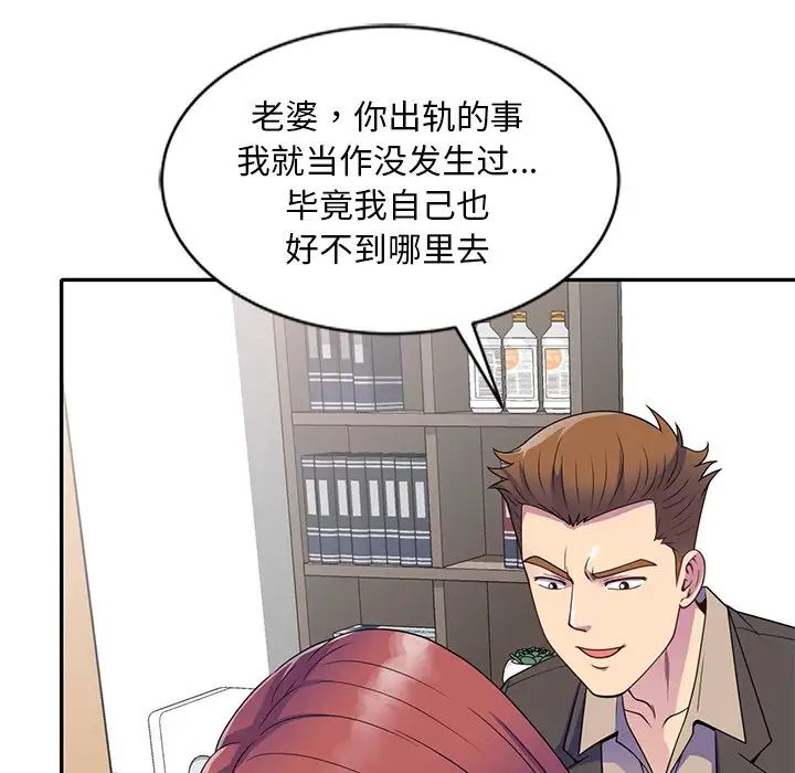 別叫我老師第25話