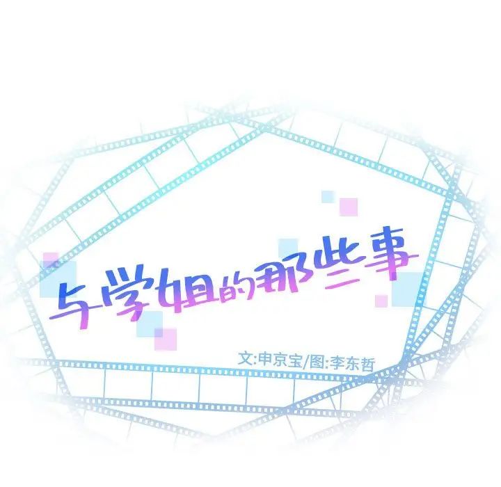 與學姐的那些事第51話