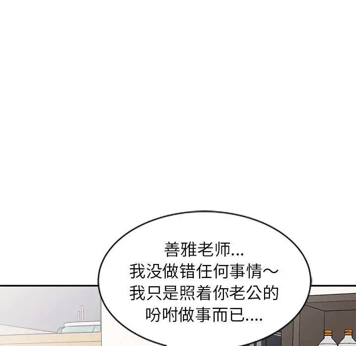 别叫我老师第25话