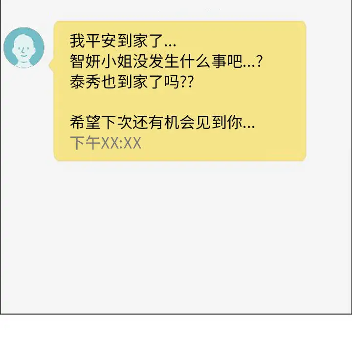 只为满足你第15话