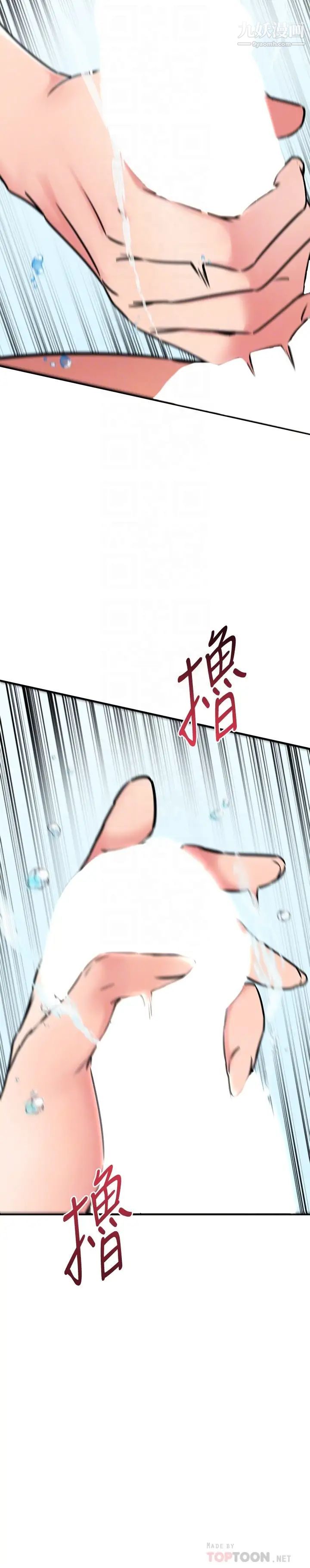 我的好友太超過!第47話-包廂內的驚喜