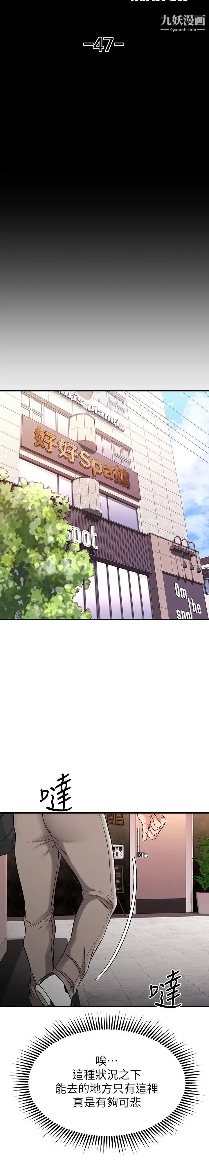 我的好友太超過!第47話-包廂內的驚喜