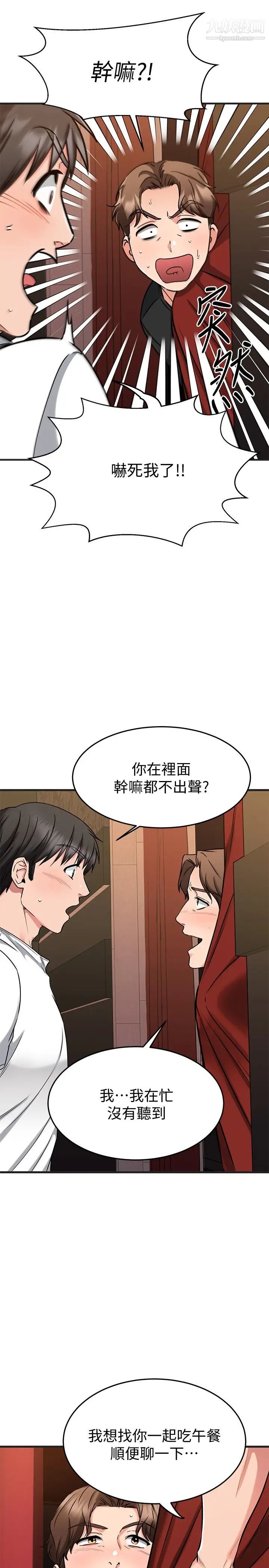 我的好友太超過!第47話-包廂內的驚喜