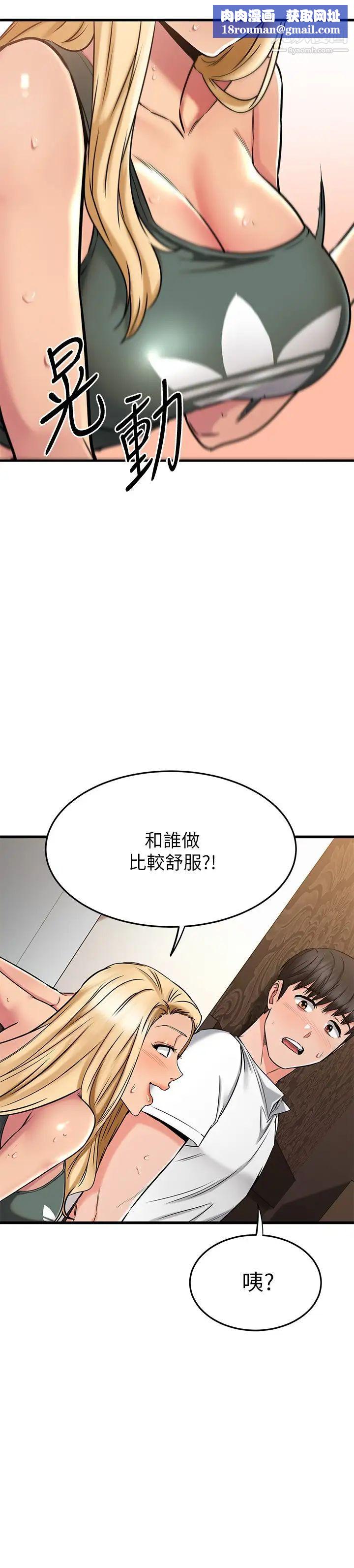 我的好友太超过!第48话-想想看跟谁做比较爽