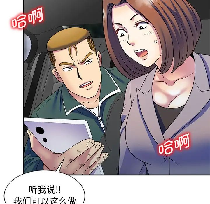 别叫我老师第25话