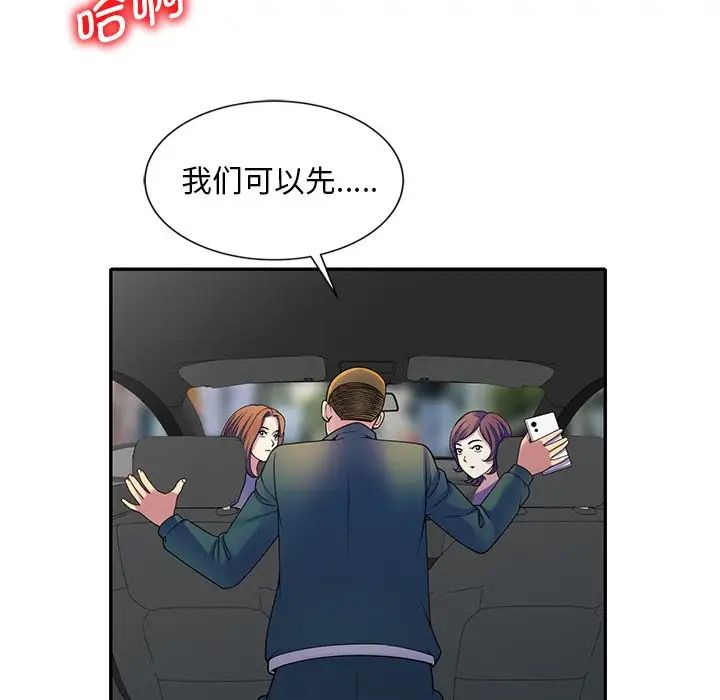 别叫我老师第25话