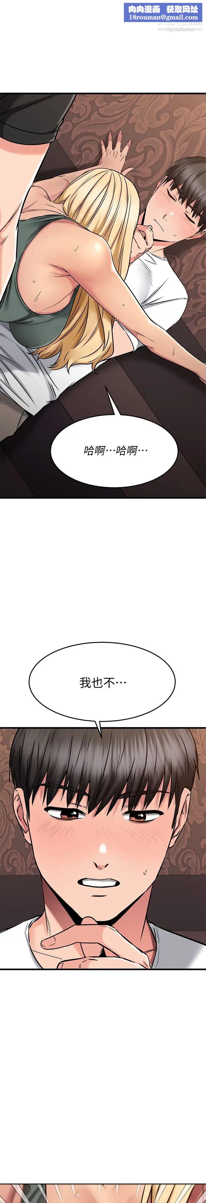 我的好友太超過!第49話-以後換我來付出