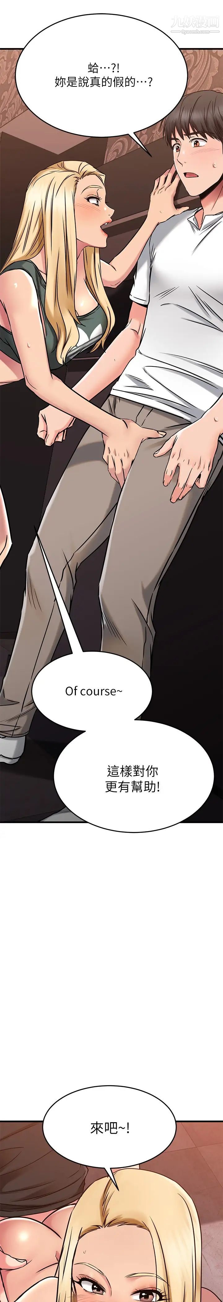 我的好友太超过!第49话-以后换我来付出