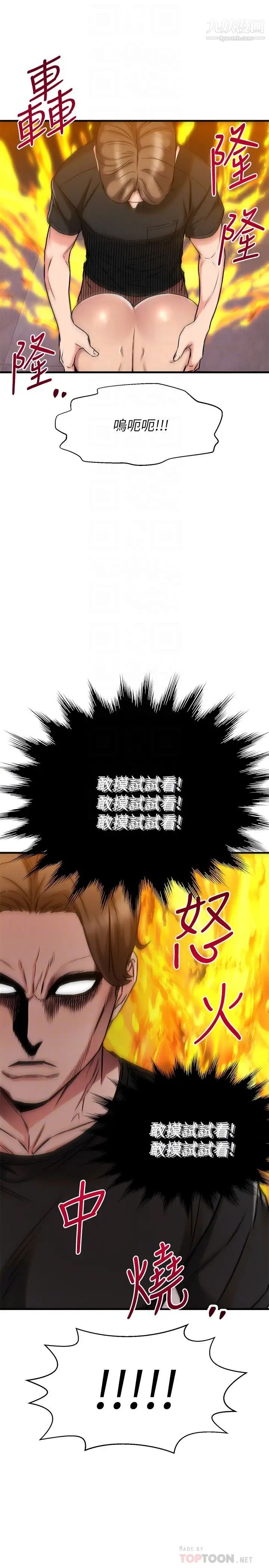 我的好友太超过!第49话-以后换我来付出