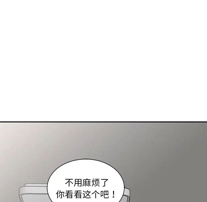 别叫我老师第25话