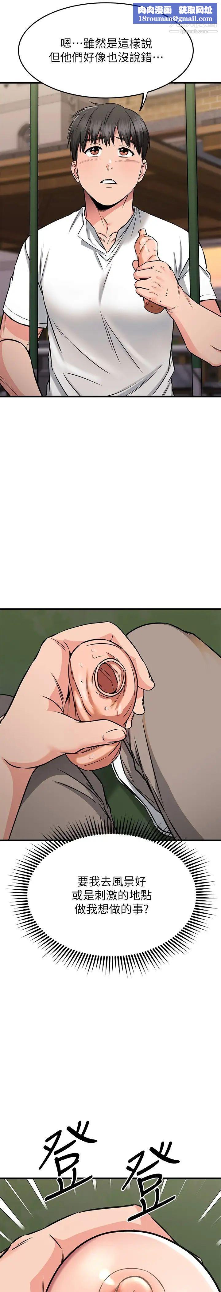 我的好友太超过!第49话-以后换我来付出