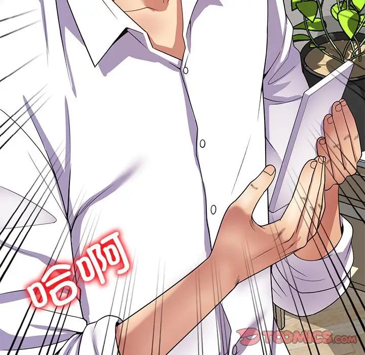 别叫我老师第26话