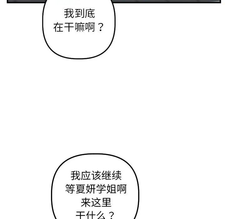 与学姐的那些事第52话