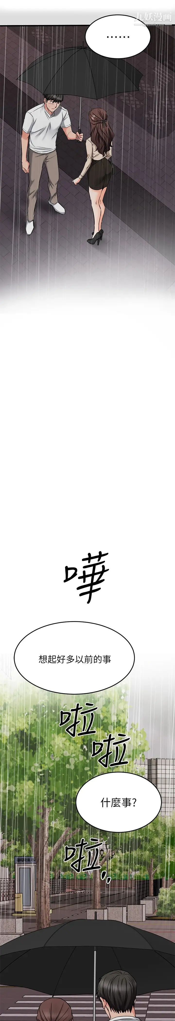 我的好友太超过!第49话-以后换我来付出