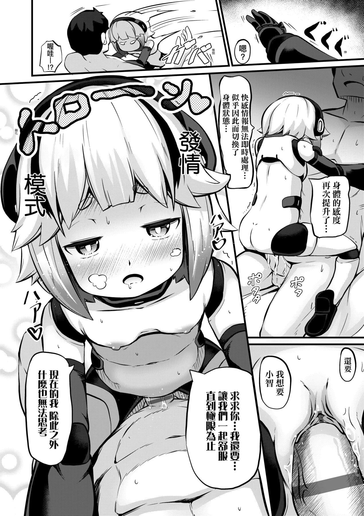 [ガロウド]菓子鬼こちら[中国翻訳][ガロウド]菓子鬼こちら[中国翻訳]